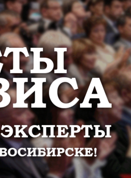 The Service Secrets was unveiled in Novosibirsk