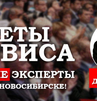 The Service Secrets was unveiled in Novosibirsk
