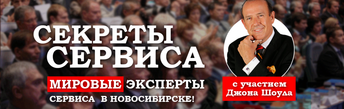 The Service Secrets was unveiled in Novosibirsk