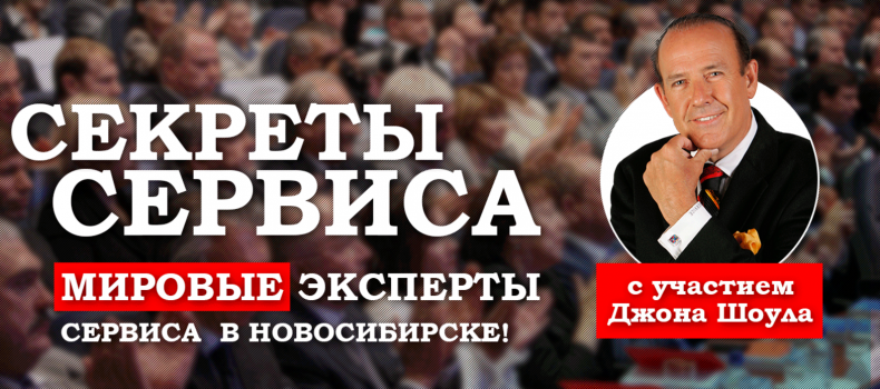 The Service Secrets was unveiled in Novosibirsk